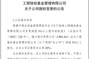 天天吉历瑞银接棒工银瑞信基金20%股权 积极布局中国市场
