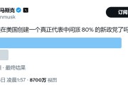 天天吉历颠覆共和党？马斯克做不到，但颠覆中选，马斯克真的有机会！