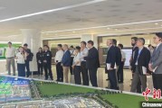 天天吉历驻华使节走进辽宁盘锦 聚焦石化及精细化工产业国际合作
