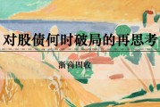 天天吉历浙商证券：权益市场下半场行情或值得期待