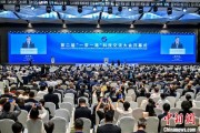 天天吉历“一带一路”科技交流大会开幕 启动人工智能专项合作等计划