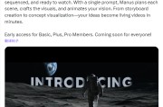 天天吉历AI初创公司Manus发布文本转视频功能 挑战OpenAI等竞争对手