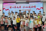 天天吉历福建漳州举行“童心系两岸·水仙连亲情”漳台少年儿童交流活动